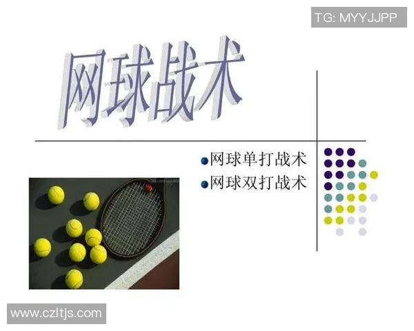 广州网球队整体压制打法深度分析与战术解析