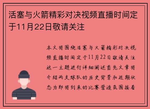 活塞与火箭精彩对决视频直播时间定于11月22日敬请关注